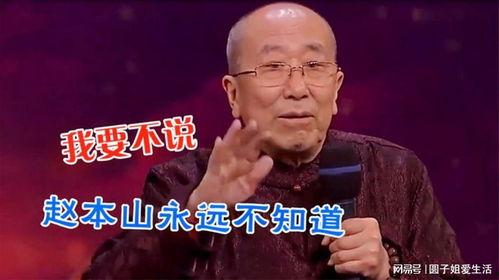 赵本山爆料高秀敏视频,回忆往昔欢乐时光