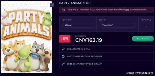 动物派对爆料视频,揭秘神秘派对幕后真相  第1张