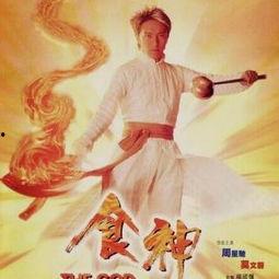 电视剧食神在线观看 第2张 电视剧食神在线观看 第2张