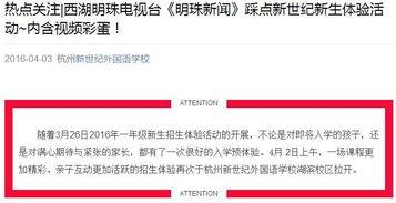 杭州学校爆料新闻视频最新,视频揭露惊人真相 第1张 杭州学校爆料新闻视频最新,视频揭露惊人真相 第1张